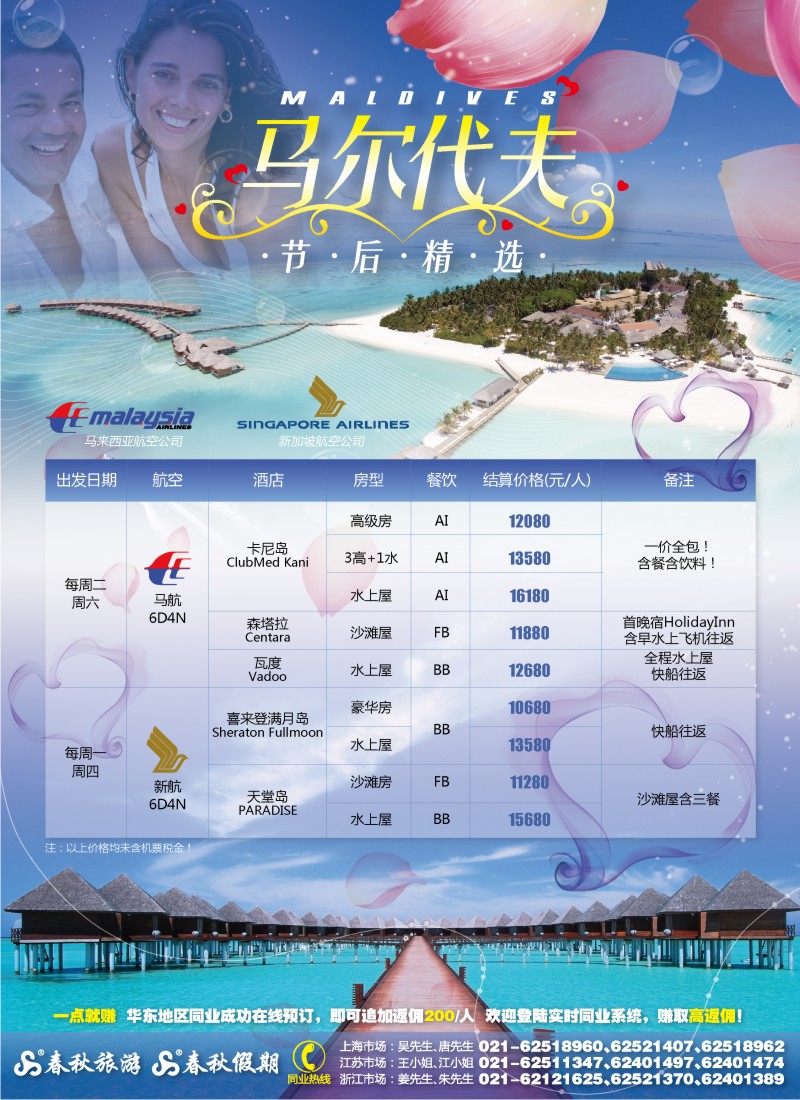 b彩6 春秋假期——马尔代夫·节后精选