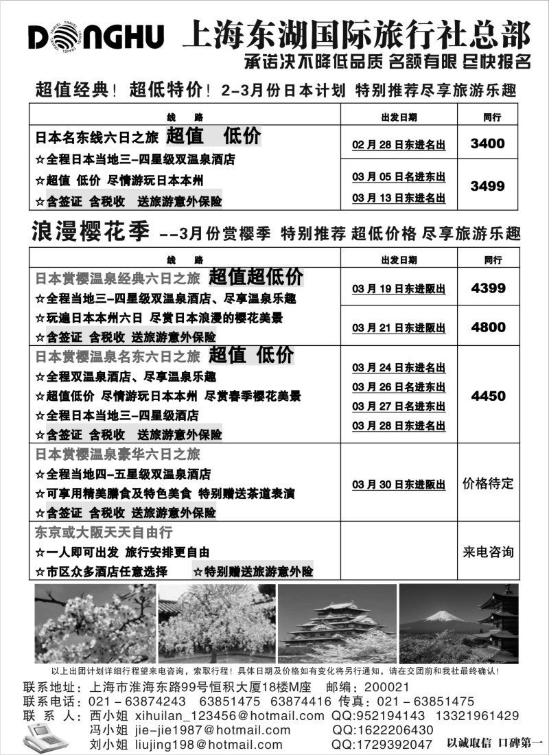b12 上海东湖国际旅行社总部