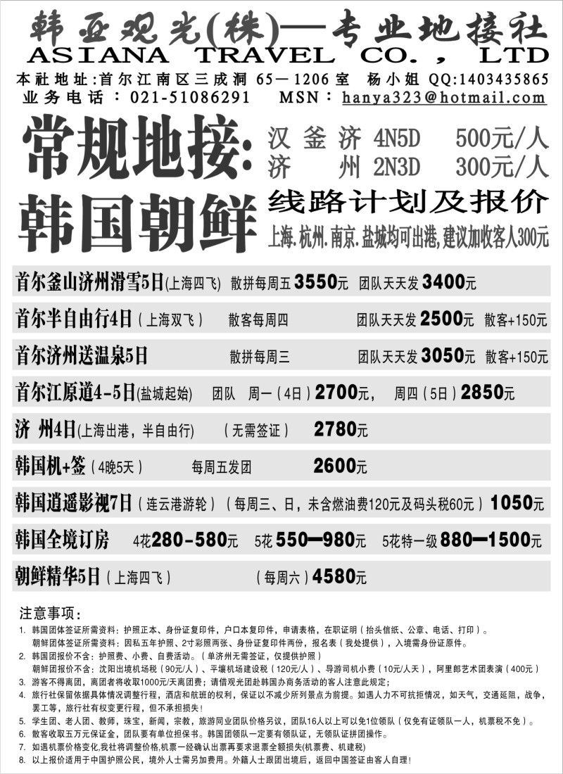 b2 韩亚观光(株)—专业地接社
