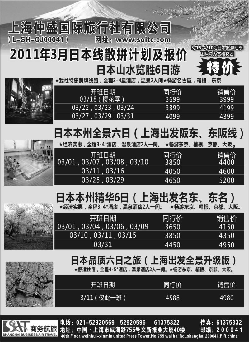 b8  上海仲盛国际旅行社-东瀛观光