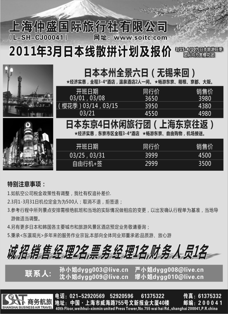 b9 上海仲盛国际旅行社-东瀛观光