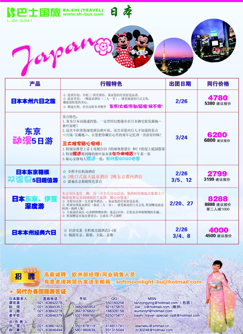 b彩11 上海巴士国旅-出境线
