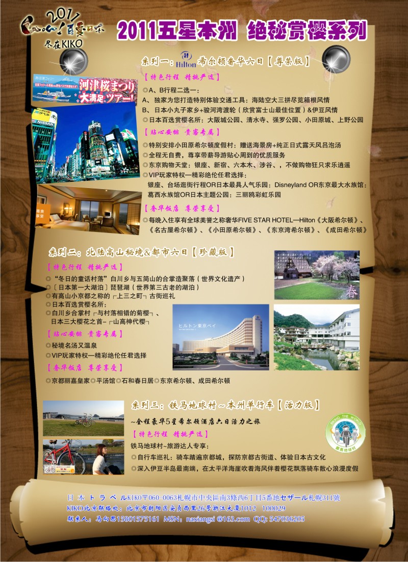 b彩27 日本KIKO2
