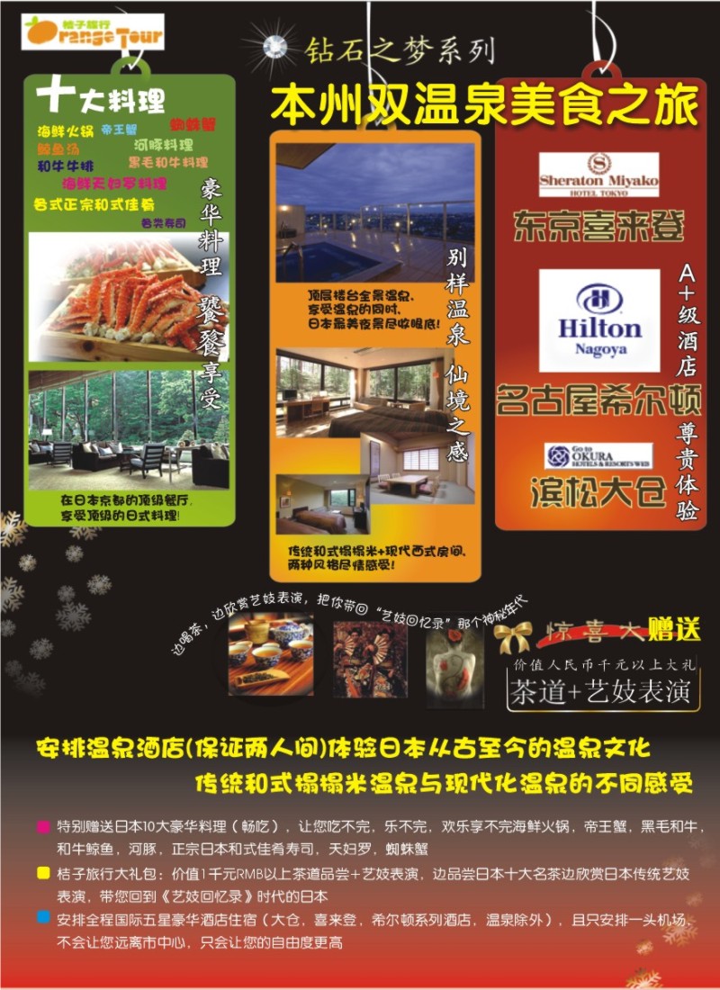 b彩30 315期 浙江东方海外旅游有限公司上海分公司-桔子旅行1