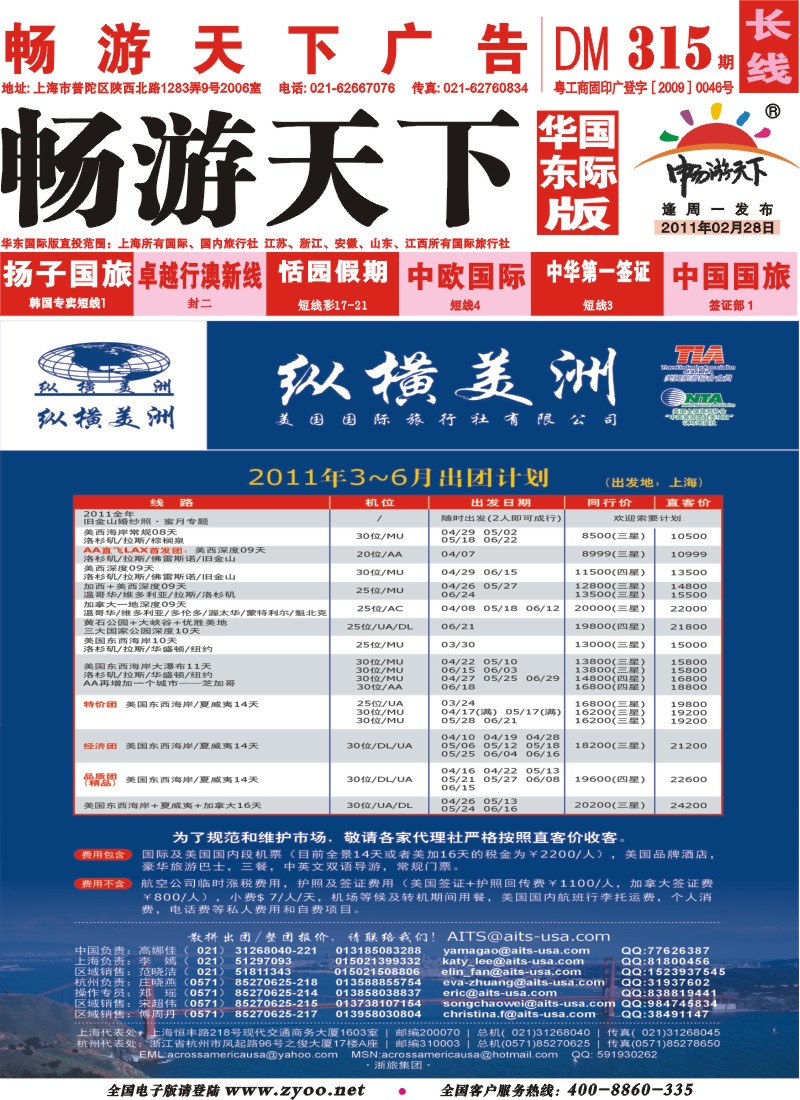 a封面 纵横美洲