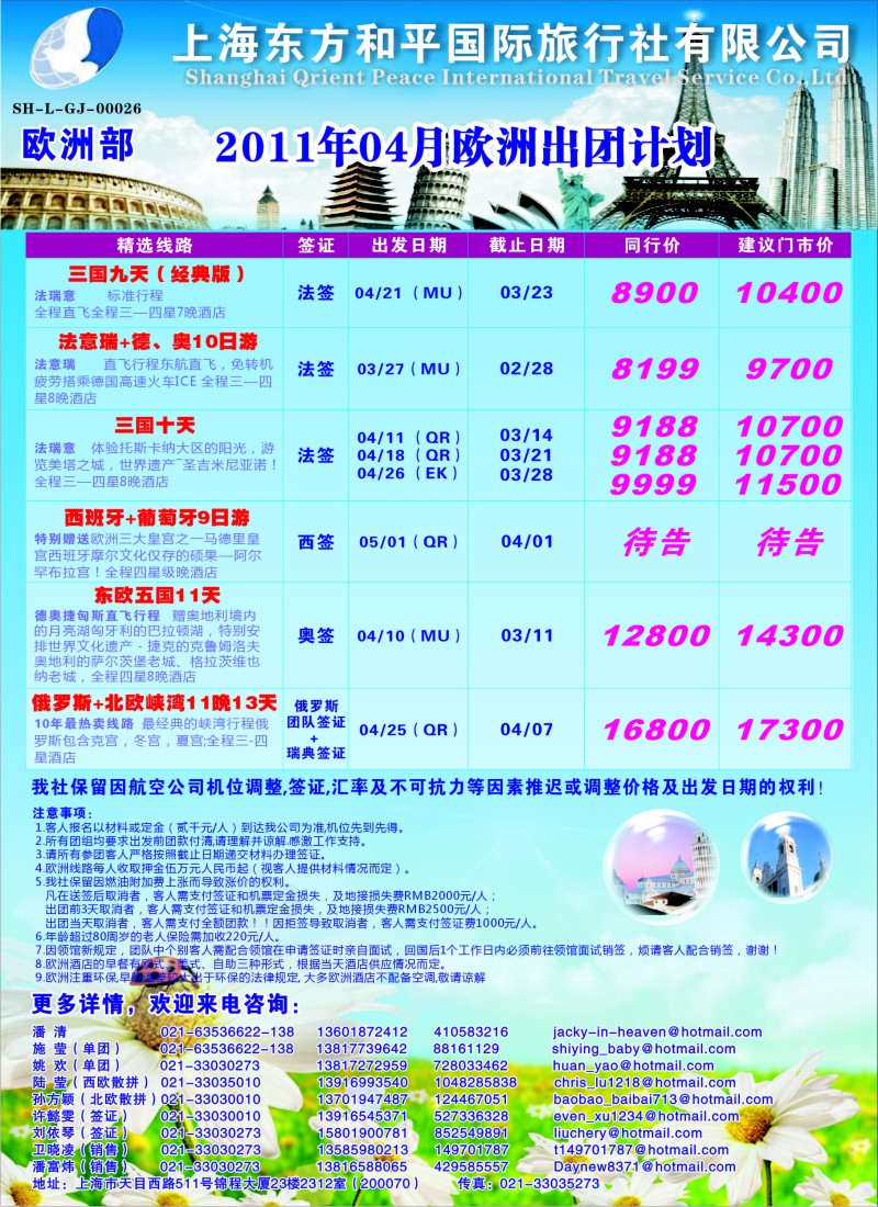 a彩2 上海东方和平国际旅行社有限公司 