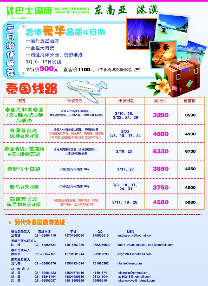 b彩10 上海巴士国旅-出境线