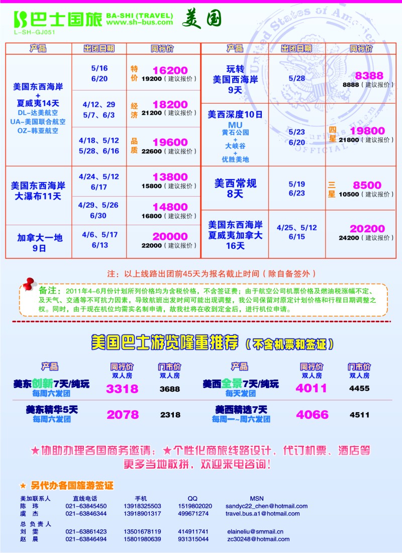 b彩12 上海巴士国旅-出境线