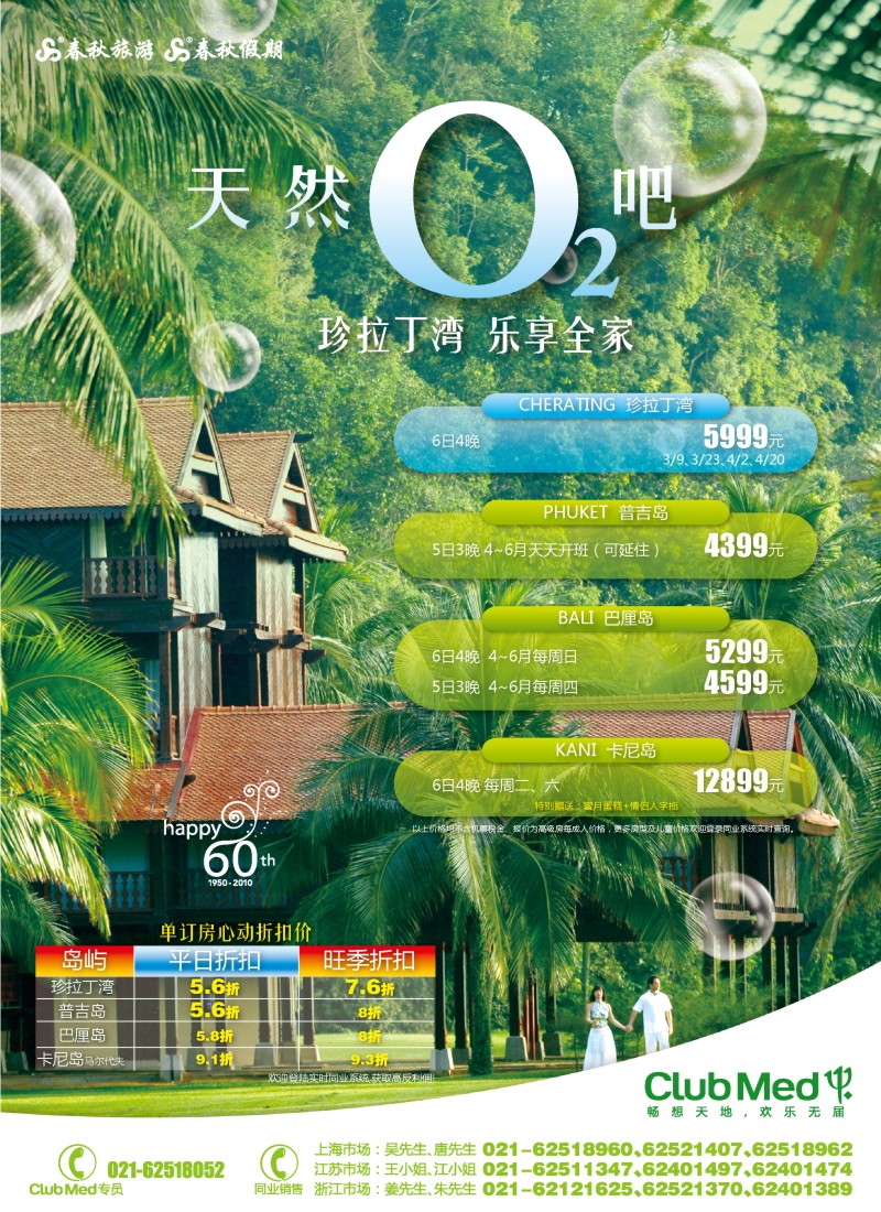 b彩15 春秋假期——天然氧吧 ·珍拉丁湾ClubMed