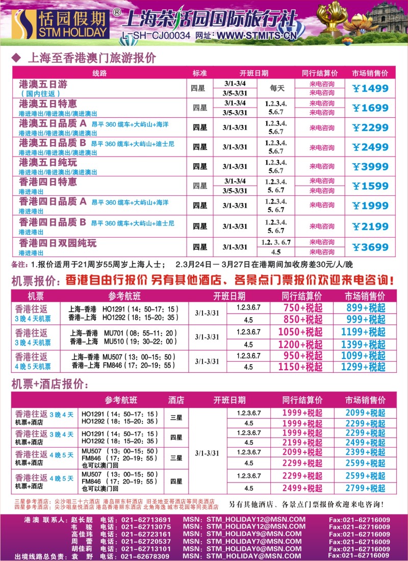 b彩18 恬园假期-港澳特惠+香港自由行