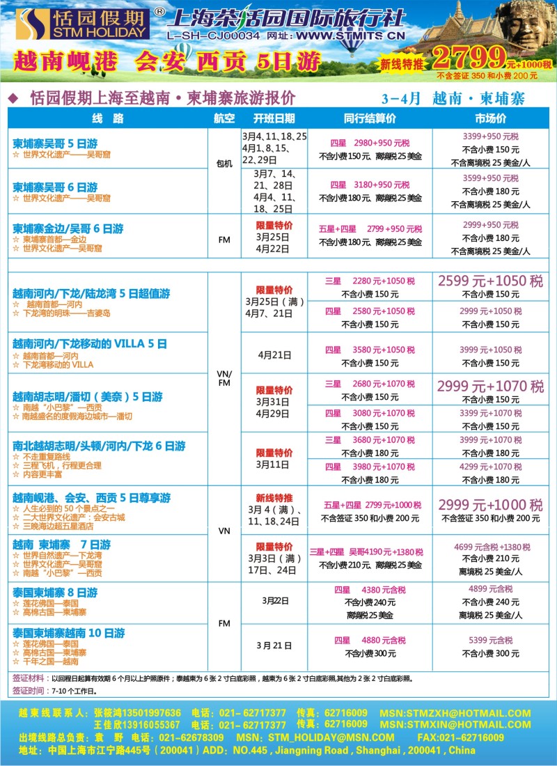 b彩20 恬园假期-越南、柬埔寨、东南亚特惠游