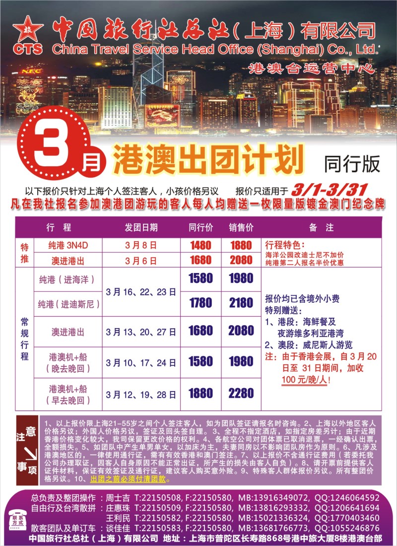 b彩22 中旅总社上海-港澳台