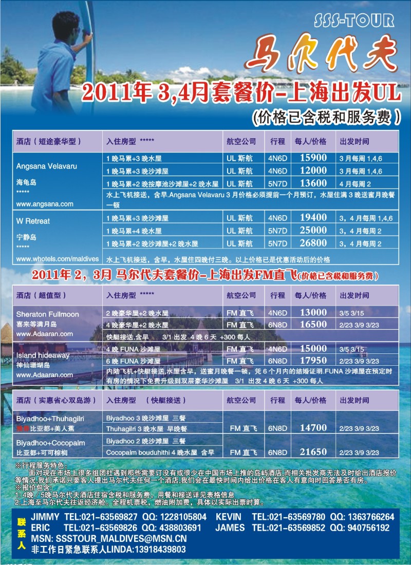 b彩24 上海东方和平国际旅行社有限公司.马尔代夫
