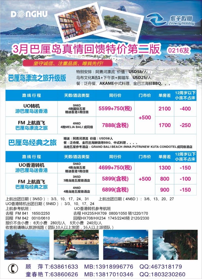 b彩26 上海东湖国际旅行社-紫华假期