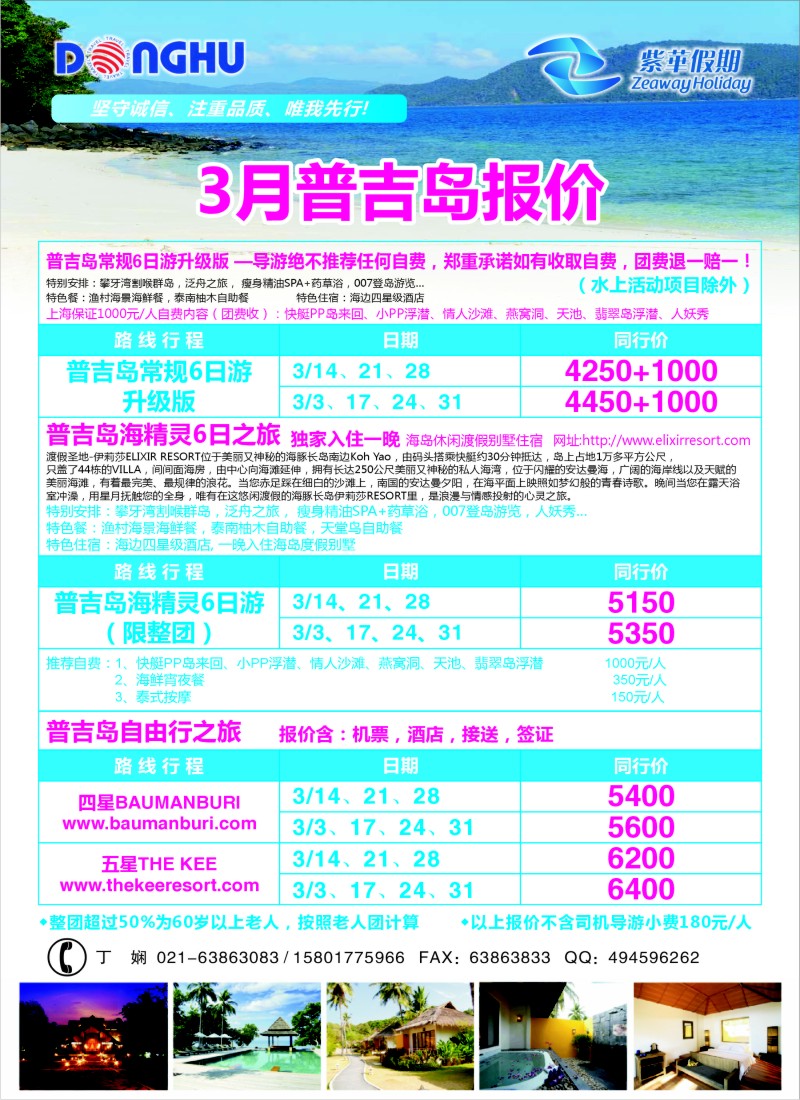 b彩27 上海东湖国际旅行社-紫华假期