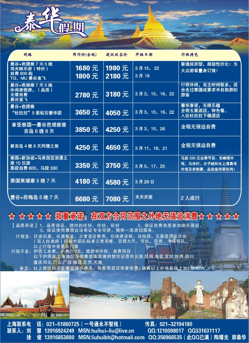 b彩28 泰华假期