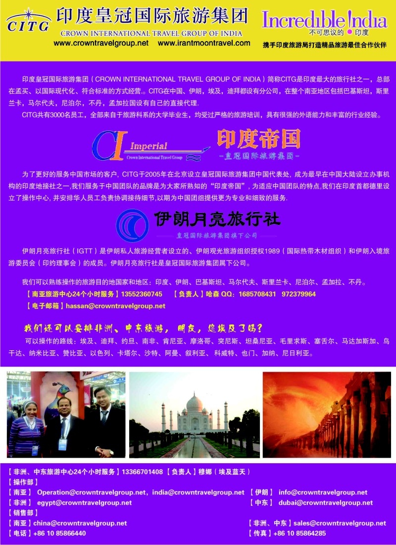 b彩29 印度皇冠国际旅游集团