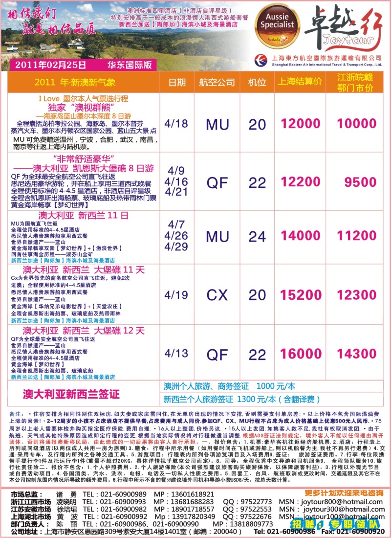a封二 卓越行-澳新线最新计划