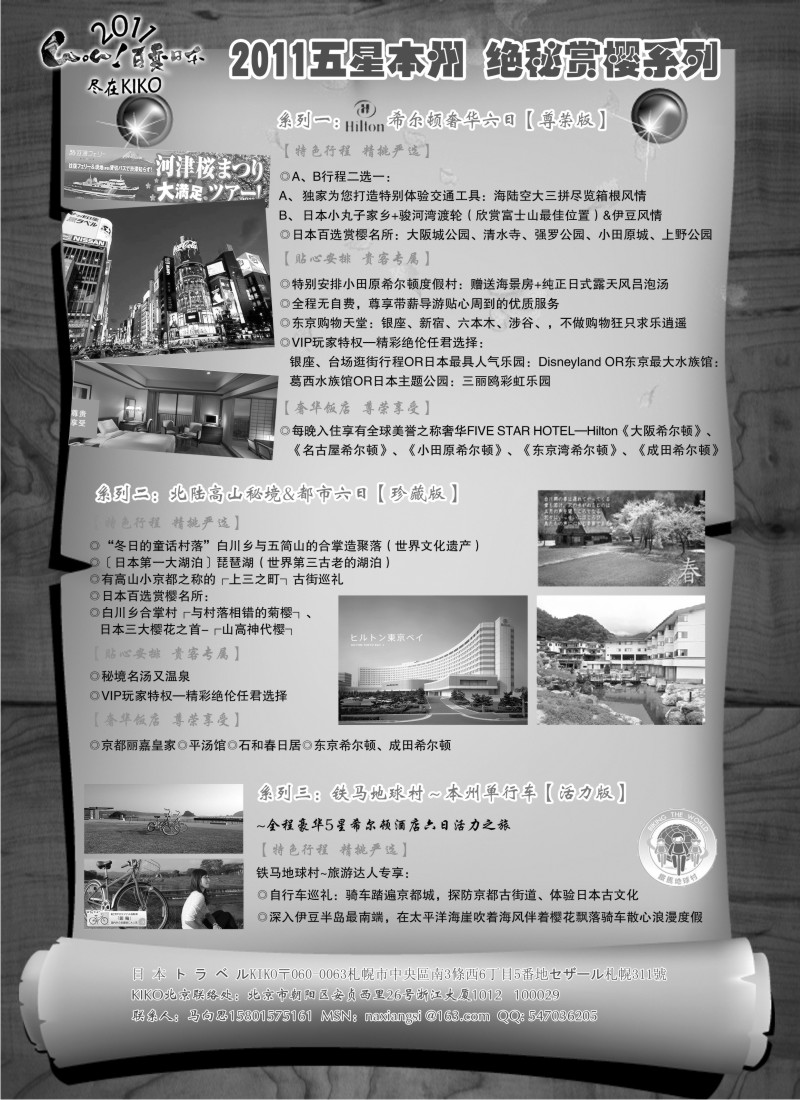 b21 日本KIKOトラベル有限会社