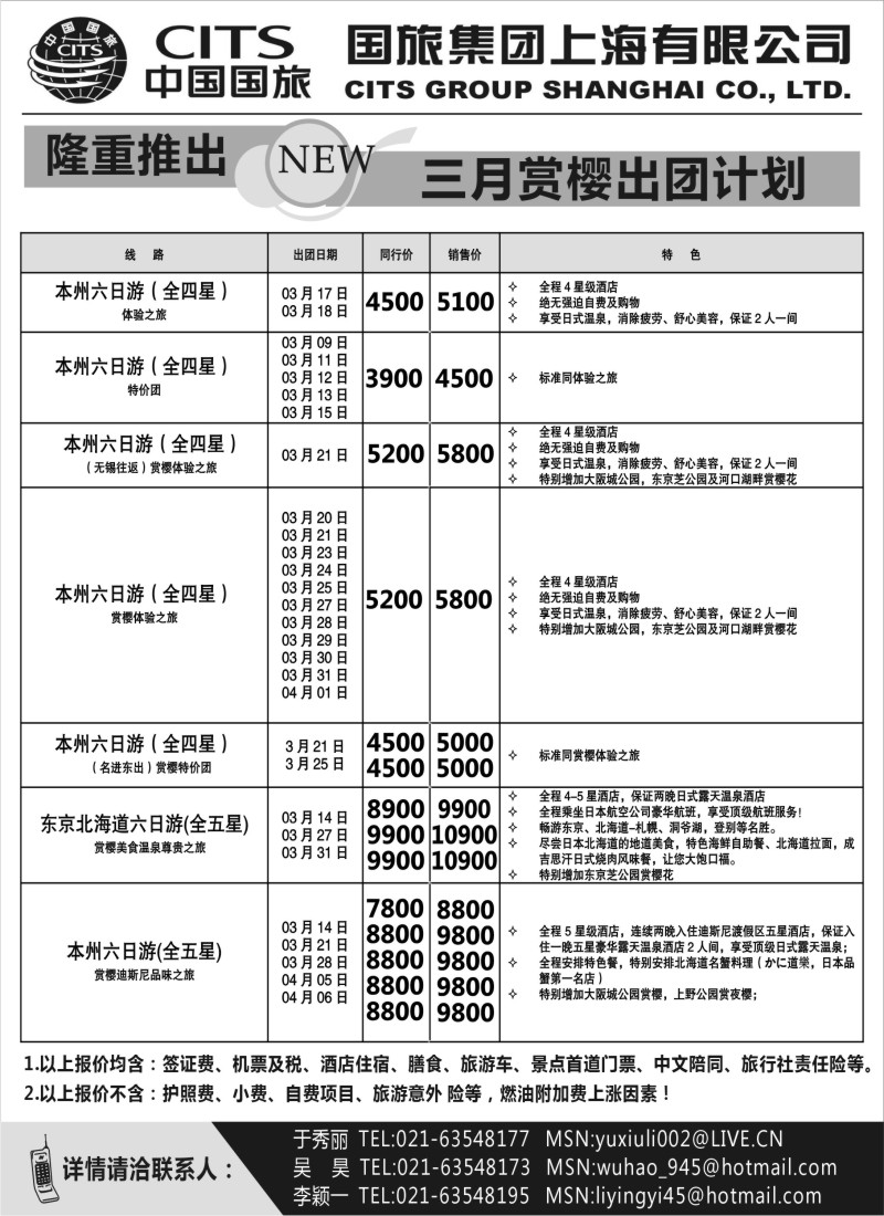 b7 中国国旅3月份出团计划