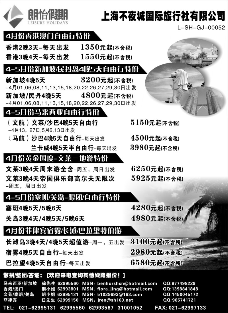 b6 东南亚自由行线路-----上海不夜城国际旅行社-朗怡假期