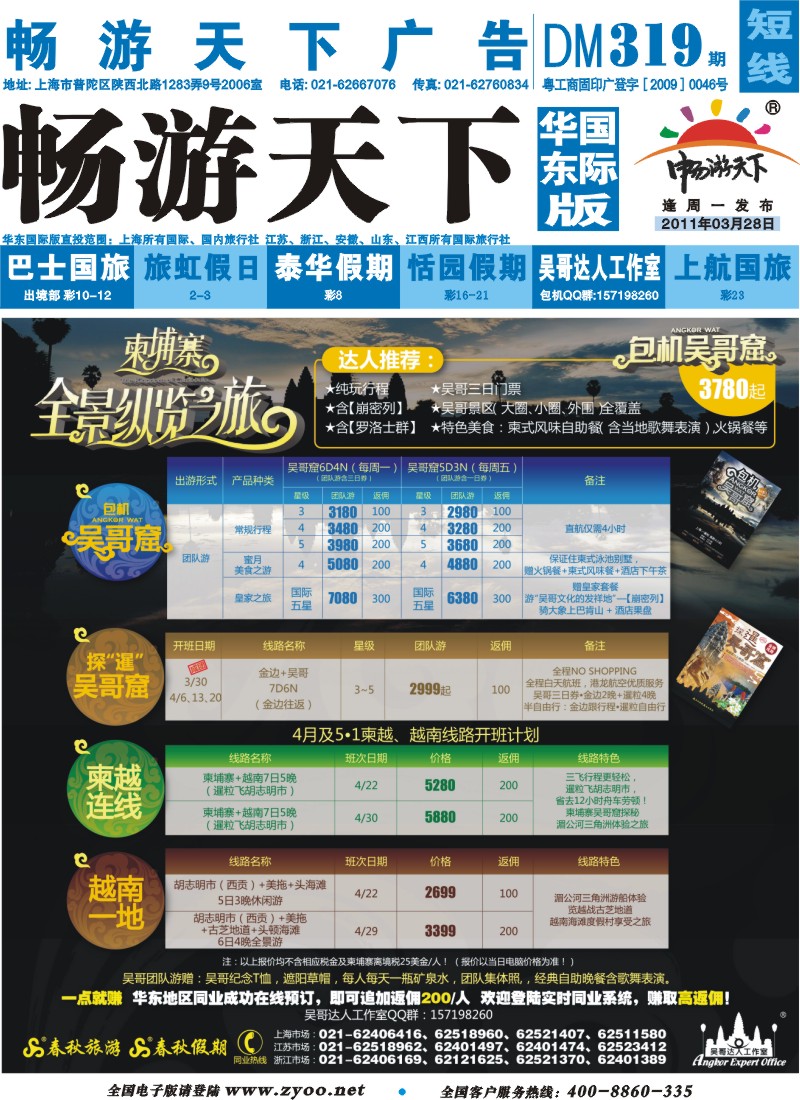 b封面 吴哥达人工作室——包机吴哥窟·越南越好玩