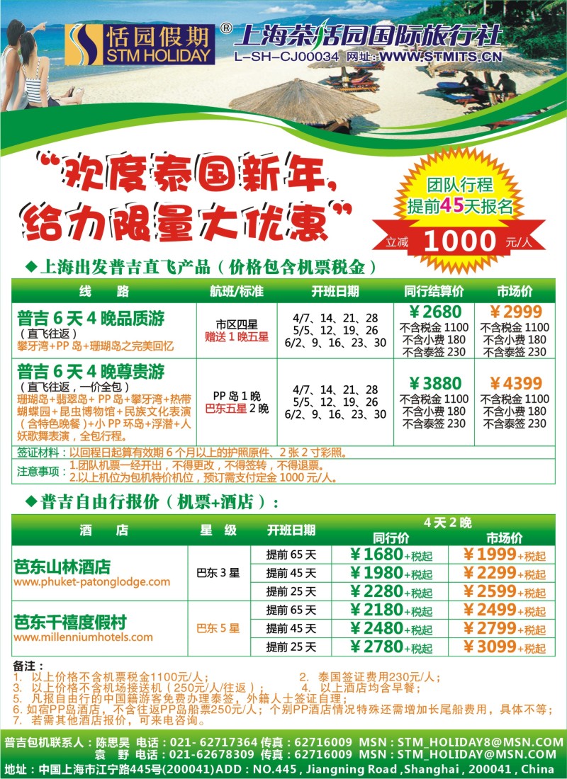 b彩17 恬园假期-普吉给力大优惠