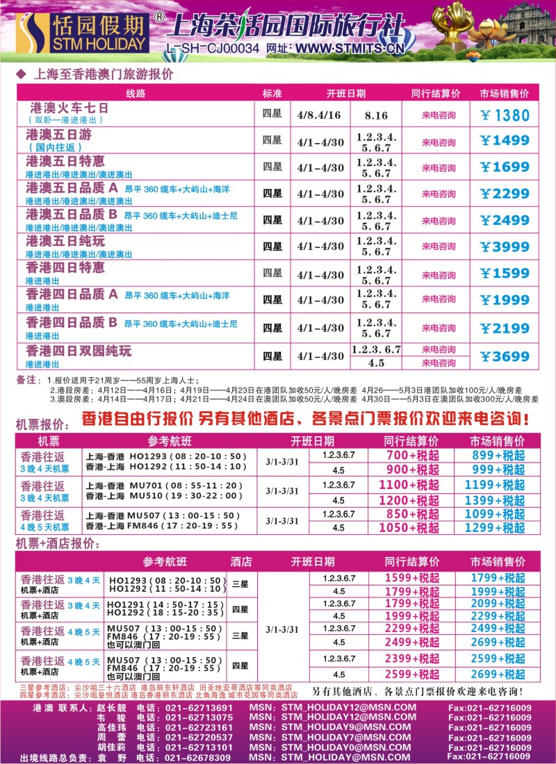 b彩18 恬园假期-港澳特惠+香港自由行