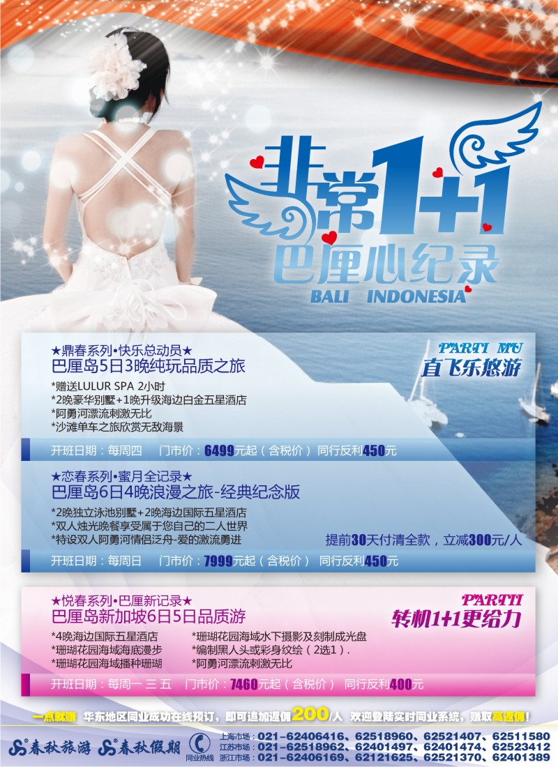 b彩4 春秋假期——非常1+1·巴厘心纪录