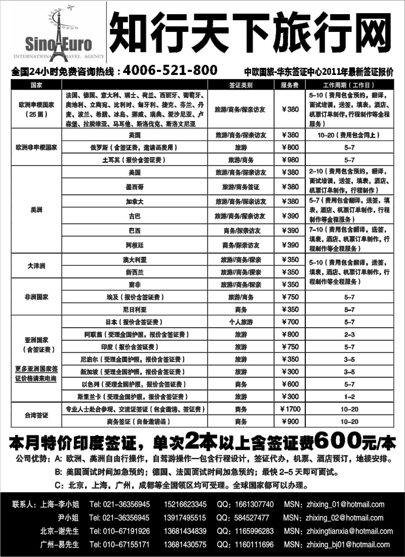 a1 中欧国际旅行社华东签证中心
