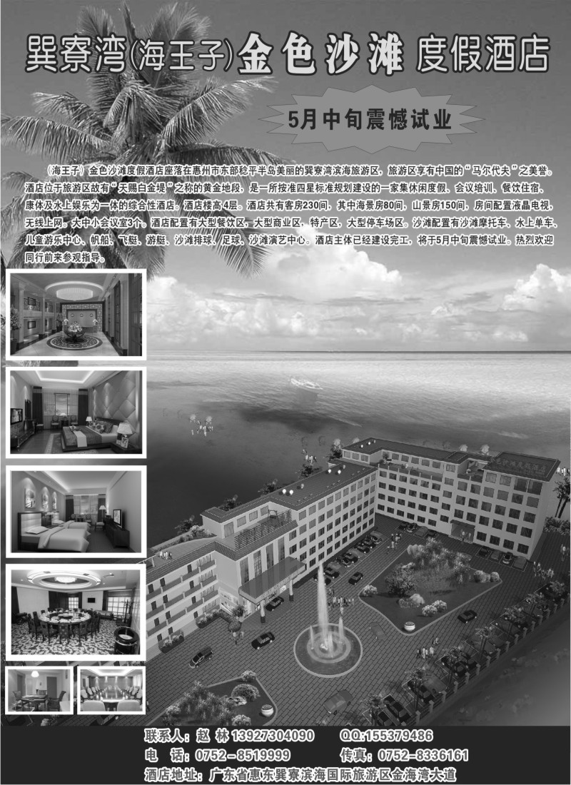 a10 惠州巽寮湾（海王子）金色沙滩度假酒店
