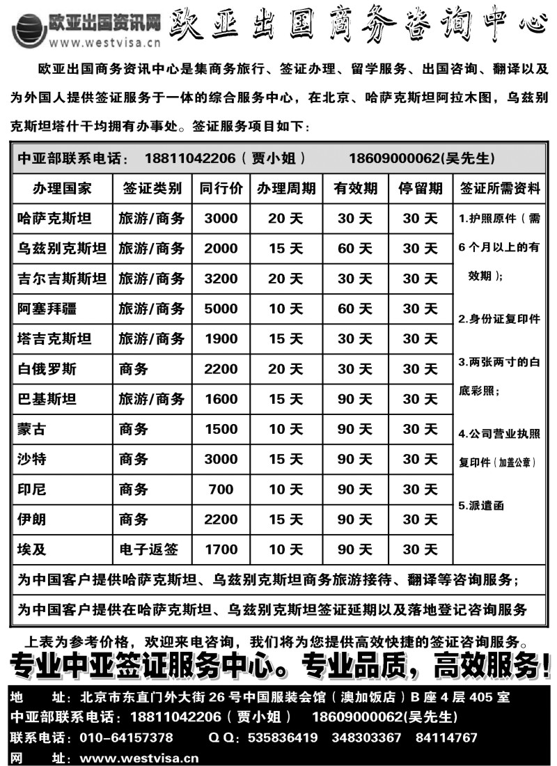 a18  北京欧亚出国商务咨询中心