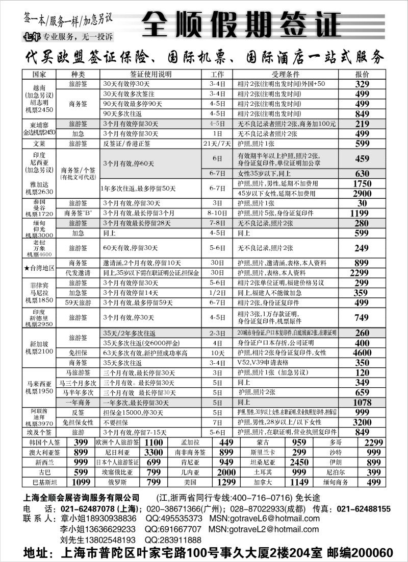 a5 全顺签证
