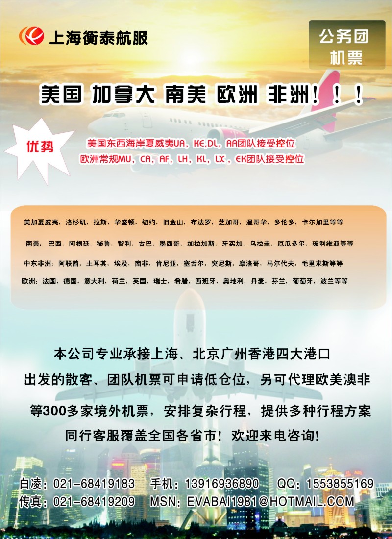 a彩4 上海衡泰航服