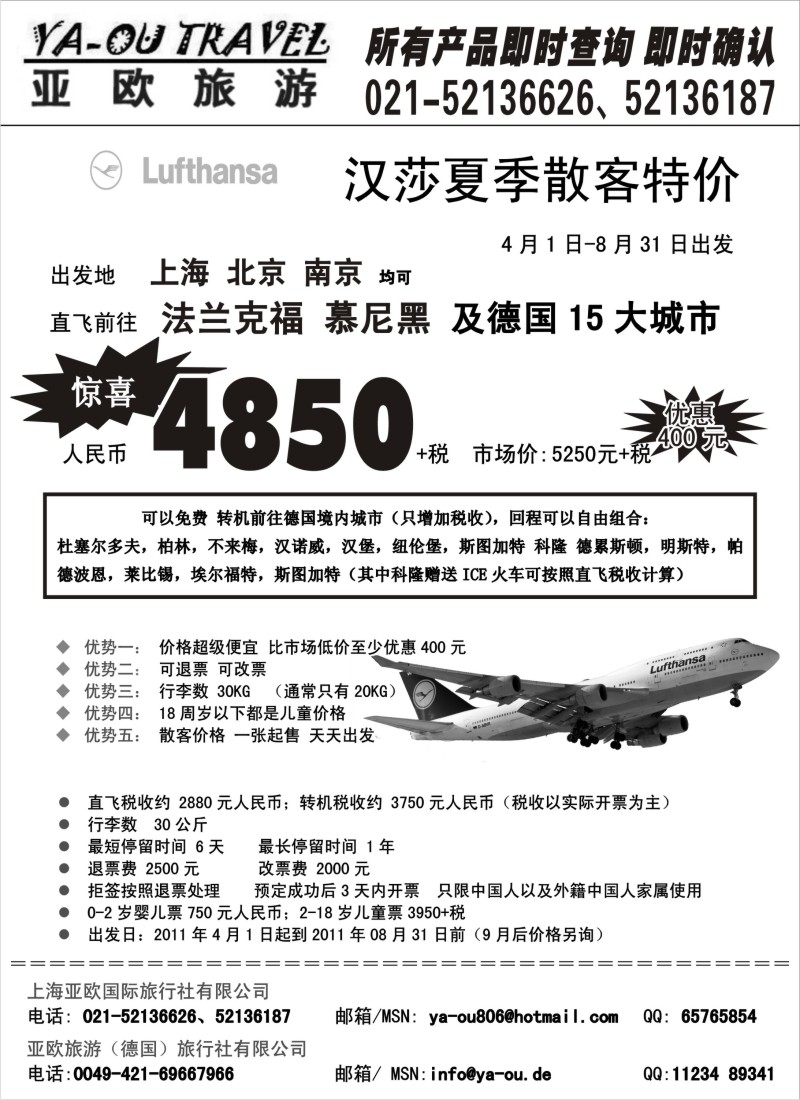 a4 汉莎特价 同行（亚欧旅游）