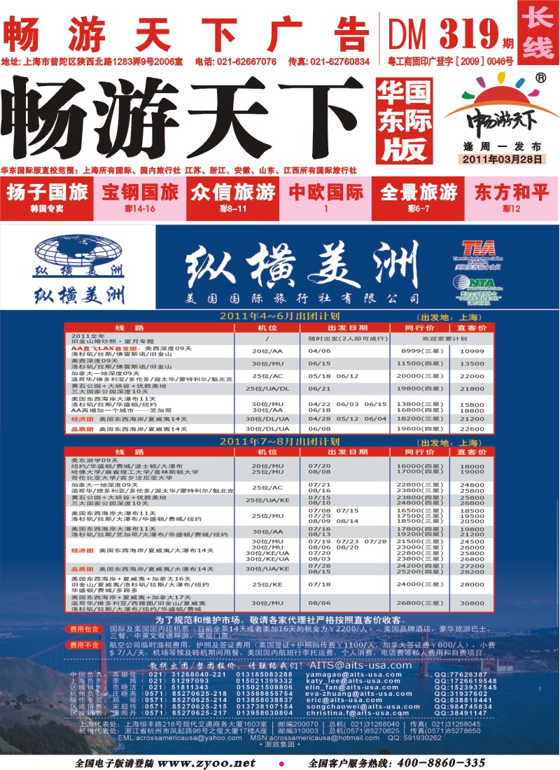 a封面 纵横美洲