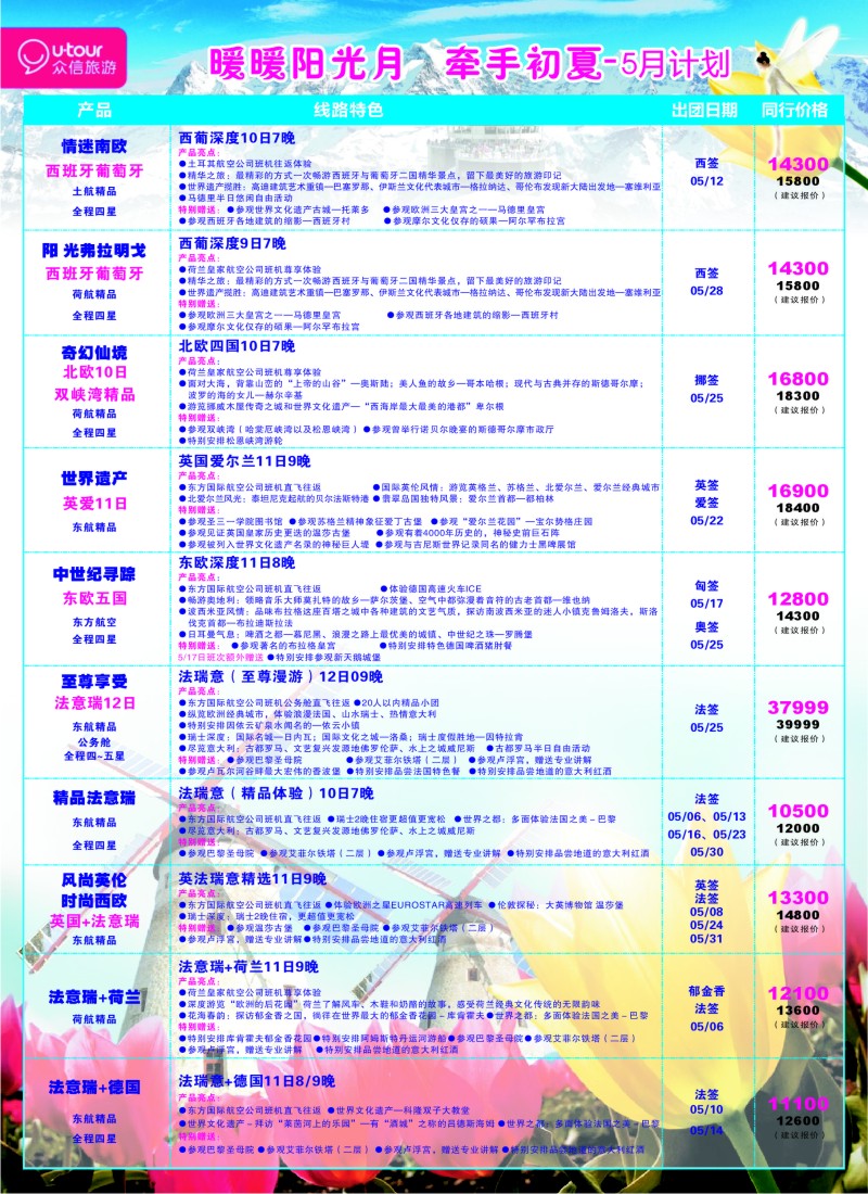 a彩10 众信旅游