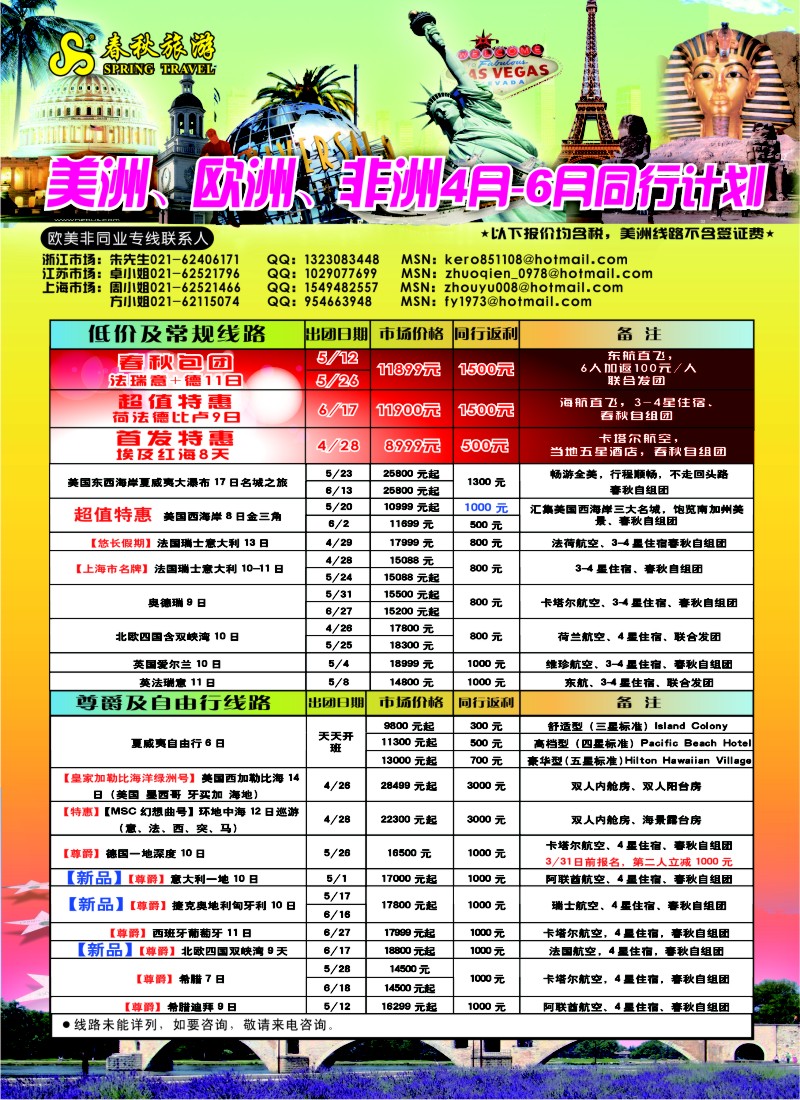 a彩5 春秋国际旅行社