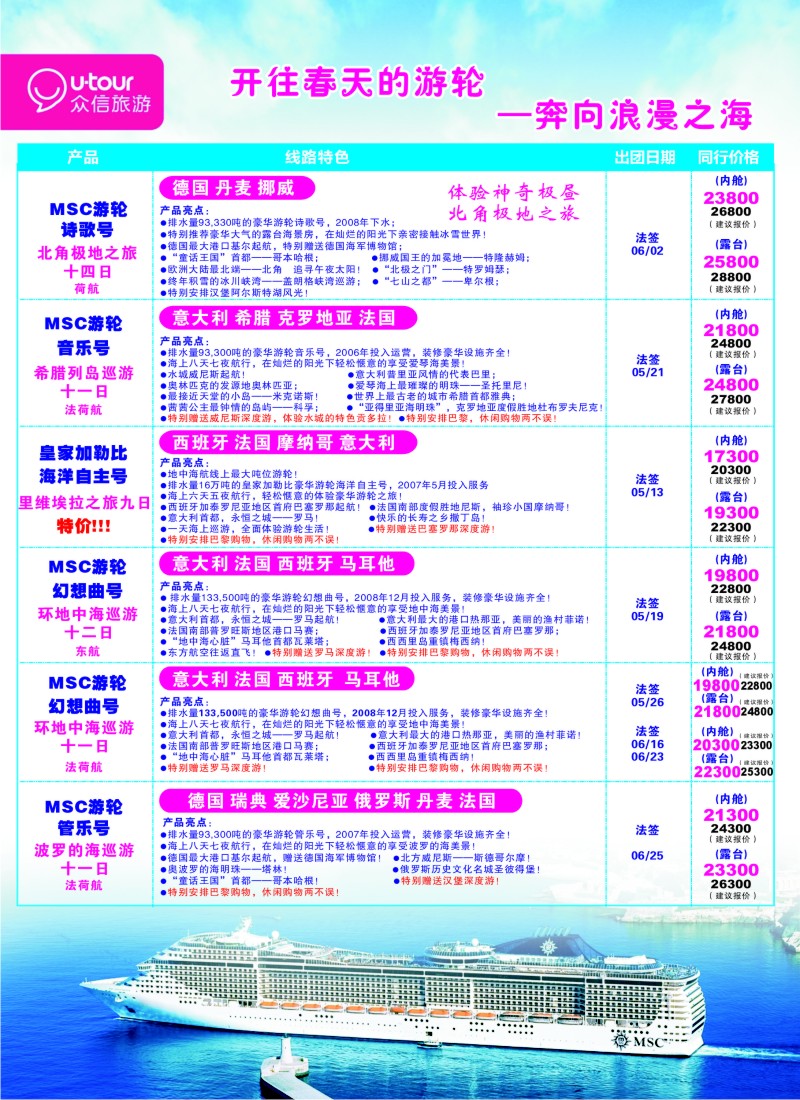 a彩8 众信旅游