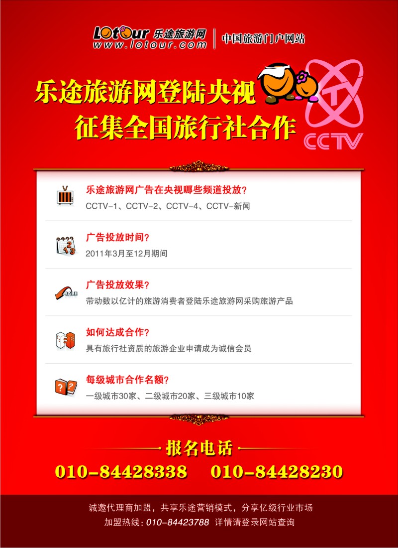A封二 乐途旅游网--线路产品征集