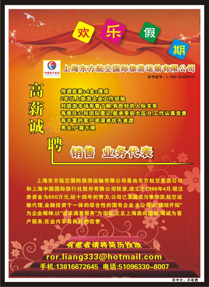 a彩1 欢乐假期招聘