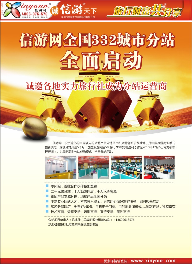a彩22 信游网运营商招商广告