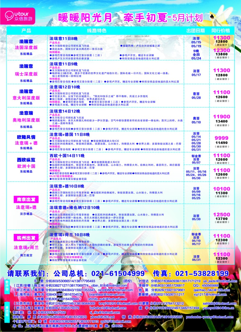 a彩11 众信旅游