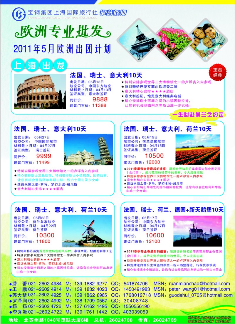 a彩14 宝钢国旅-银燕假期-欧洲计划