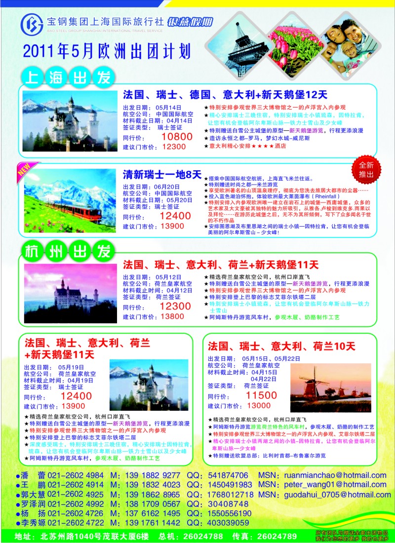 a彩15 宝钢国旅-银燕假期-欧洲计划
