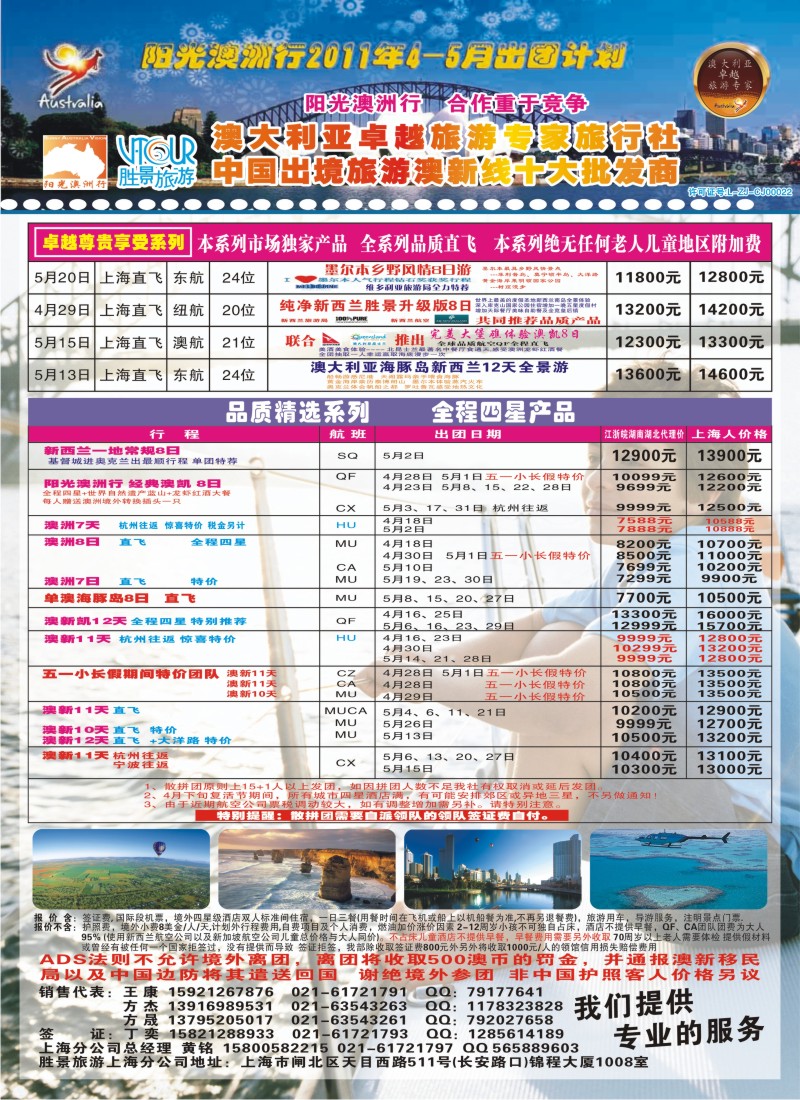 a彩3 浙江胜景旅游旗下品牌●阳光澳洲行