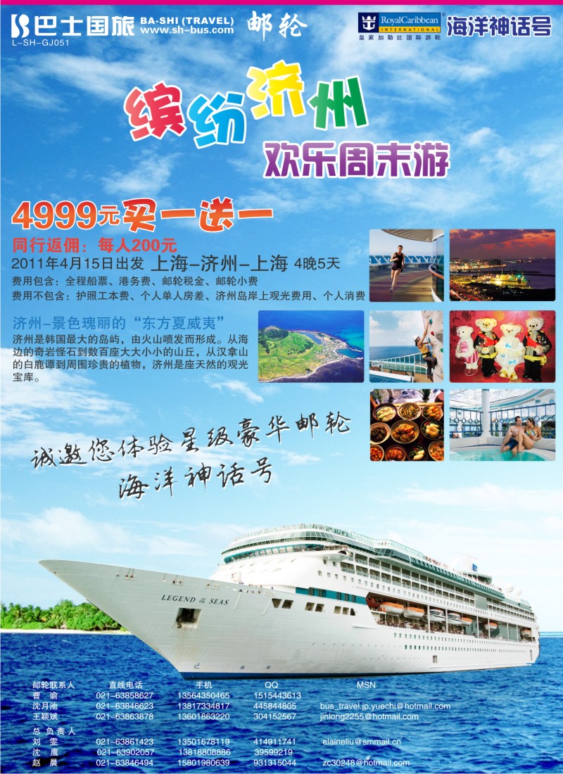 b彩11 上海巴士国旅-出境线