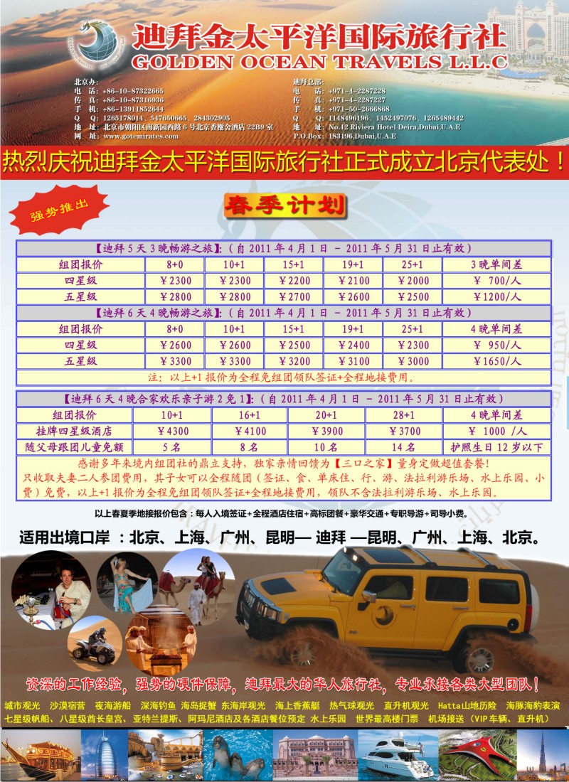 a彩18 迪拜金太平洋国际旅行社