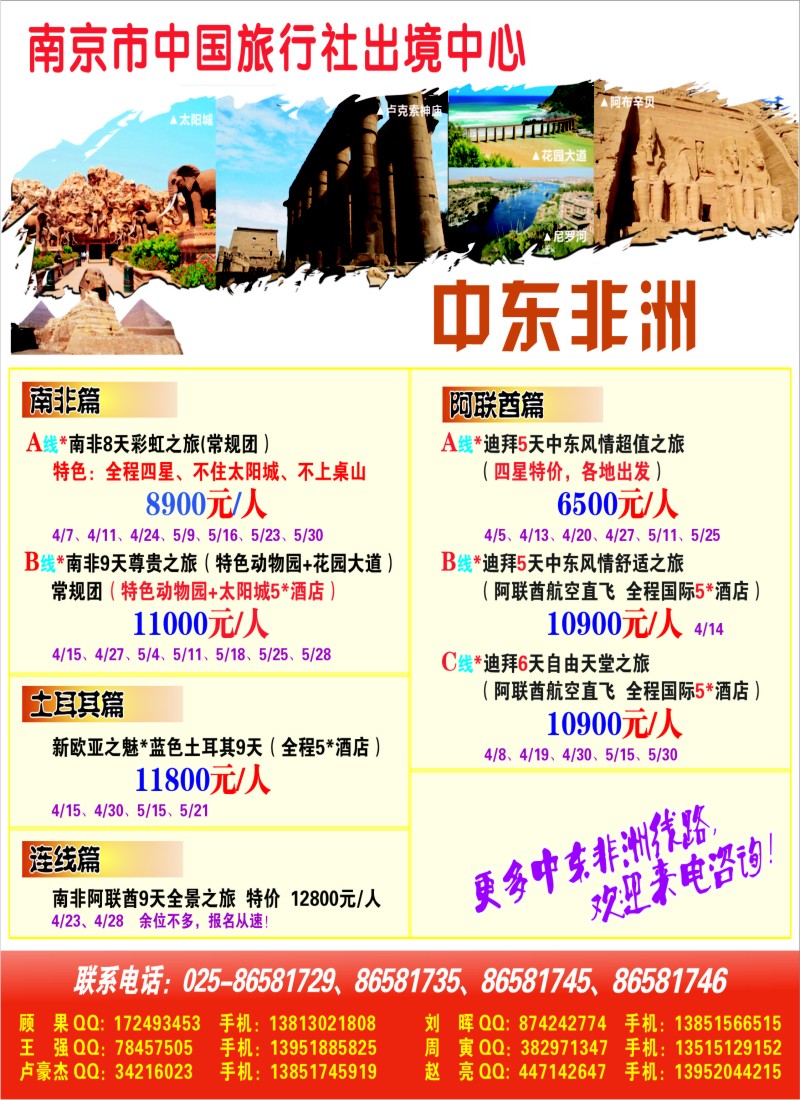 a彩19 南京中旅中东非洲专线