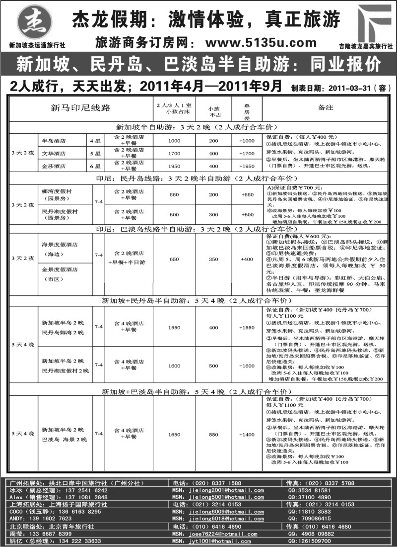 b12 杰龙假期—新加坡自由行套餐：2人成行，天天出发